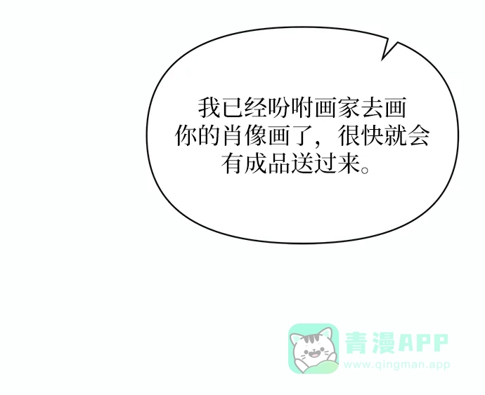 《大公殿下，这是个误会》第61话 第54页