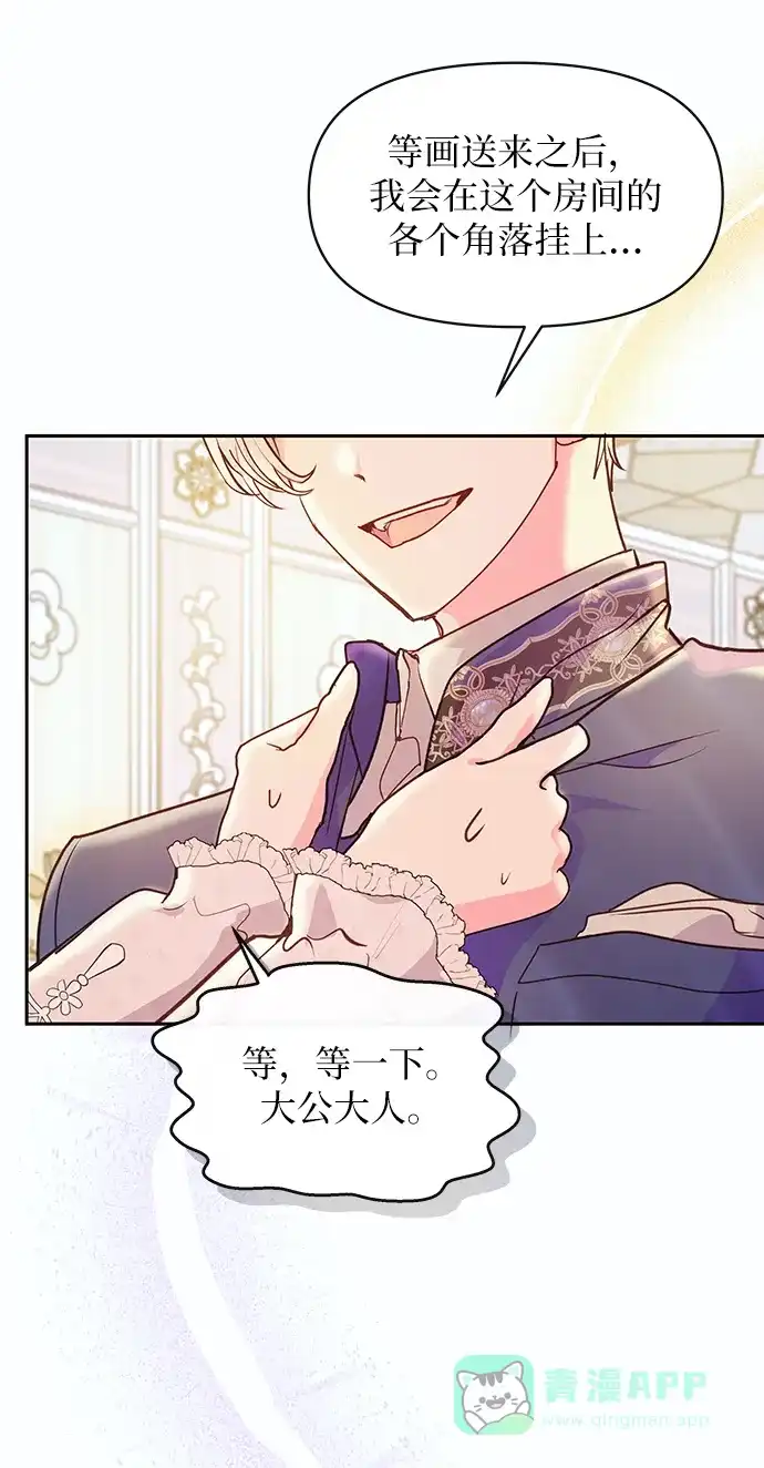 《大公殿下，这是个误会》第61话 第55页