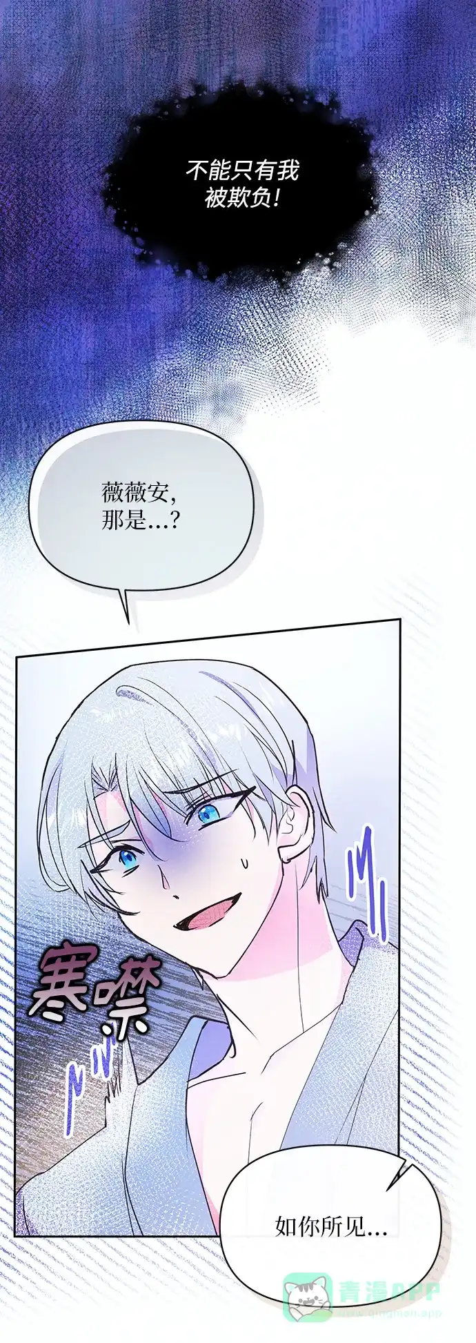 《大公殿下，这是个误会》第61话 第9页