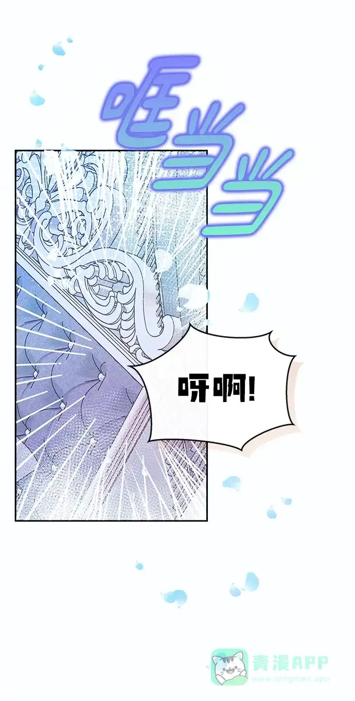 《大公殿下，这是个误会》第61话 第20页