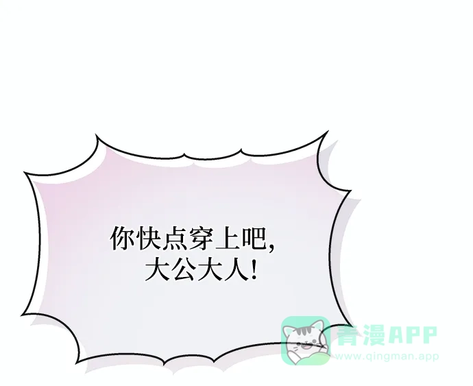 《大公殿下，这是个误会》第61话 第11页