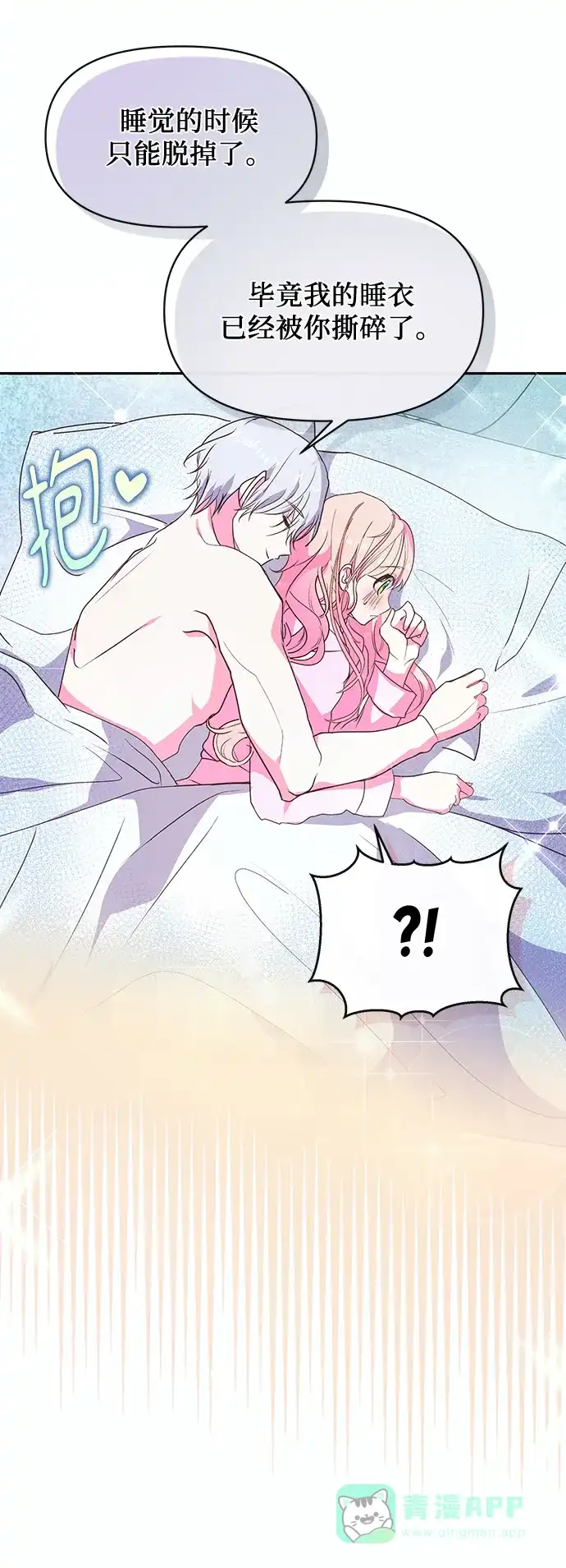《大公殿下，这是个误会》第61话 第28页