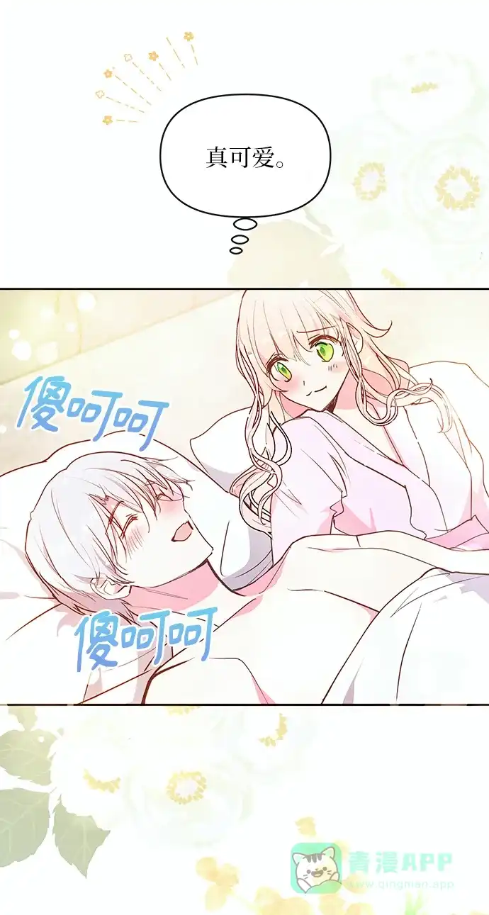 《大公殿下，这是个误会》第61话 第39页