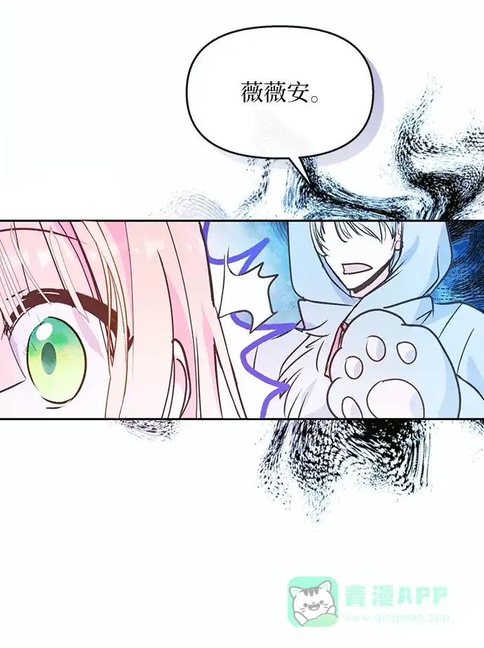 《大公殿下，这是个误会》第61话 第17页