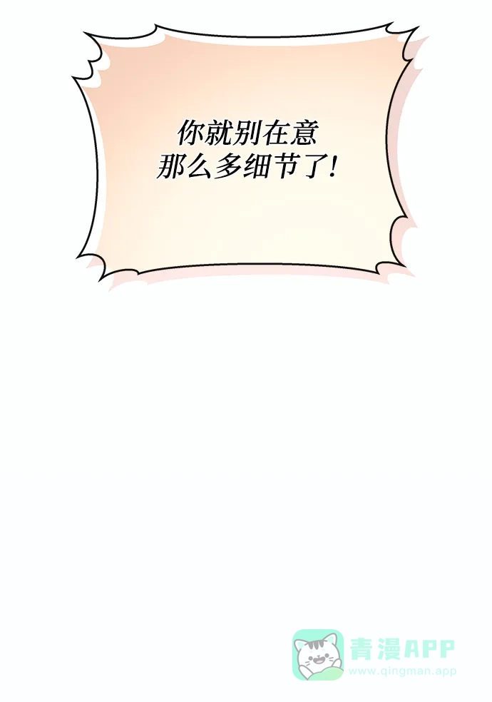 《大公殿下，这是个误会》第61话 第13页