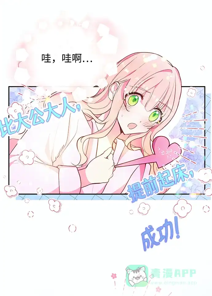 《大公殿下，这是个误会》第61话 第32页