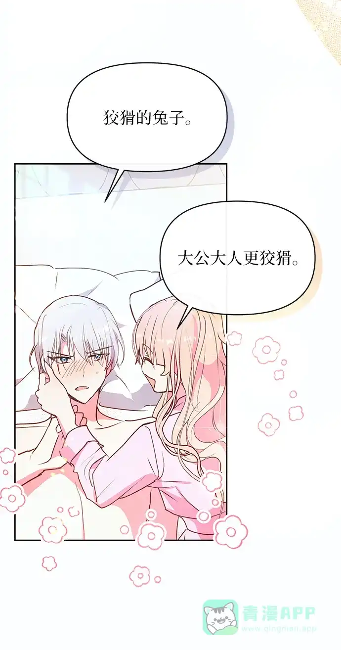《大公殿下，这是个误会》第61话 第45页