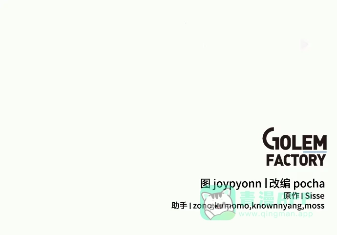 《大公殿下，这是个误会》第61话 第77页