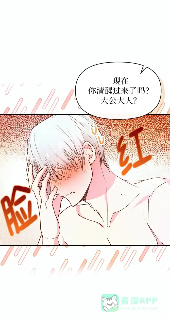 《大公殿下，这是个误会》第61话 第42页