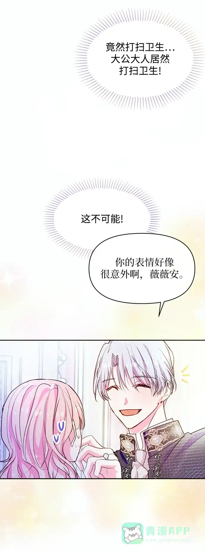 《大公殿下，这是个误会》第61话 第62页