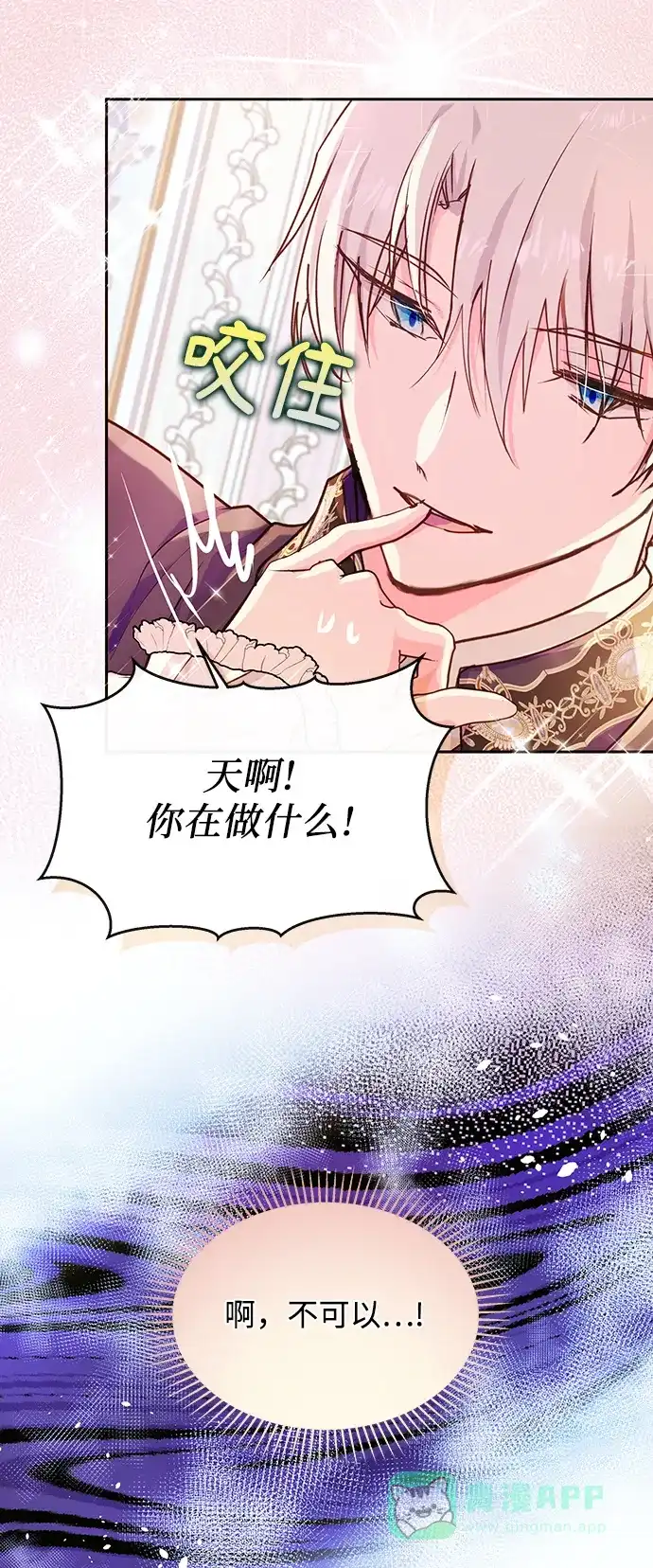 《大公殿下，这是个误会》第61话 第65页