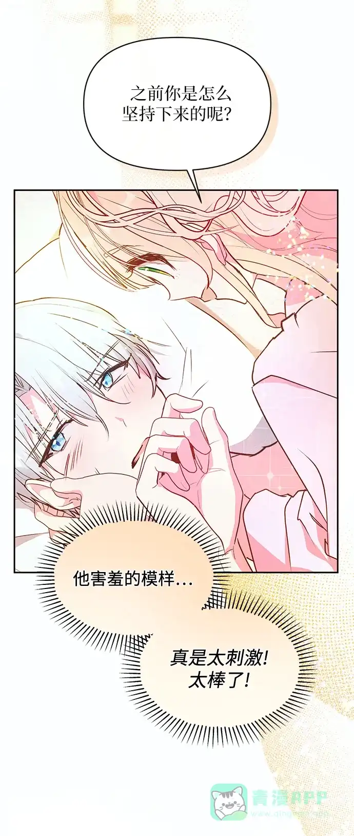 《大公殿下，这是个误会》第61话 第44页