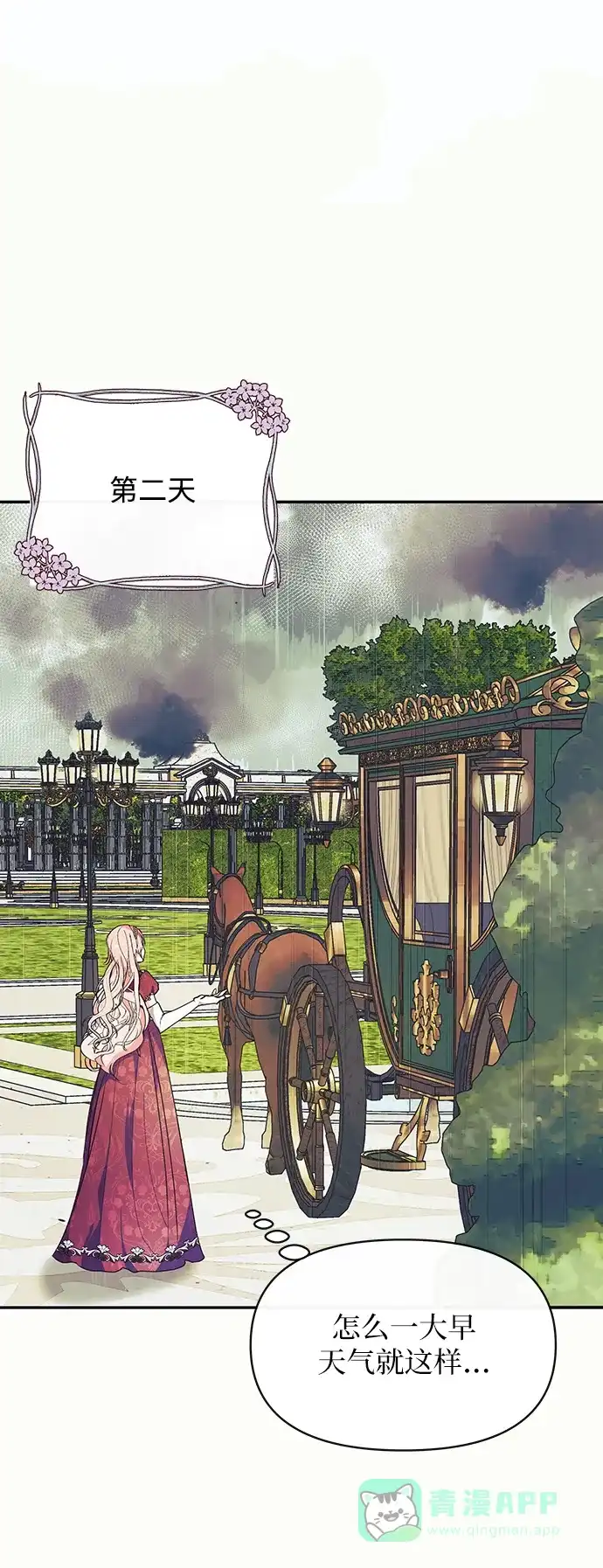 《大公殿下，这是个误会》第61话 第67页