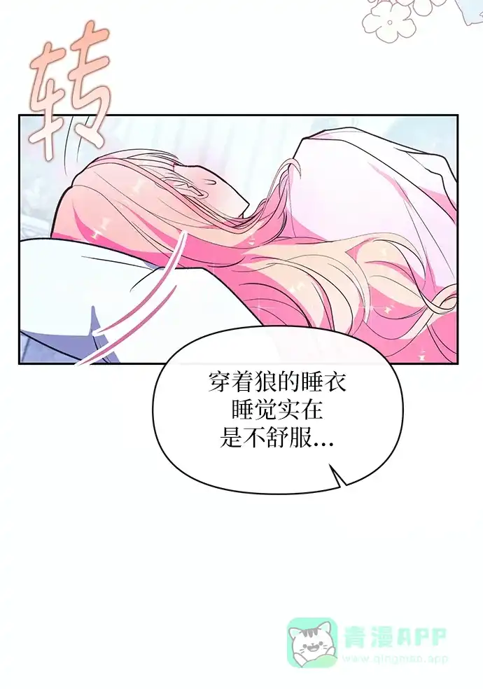 《大公殿下，这是个误会》第61话 第27页