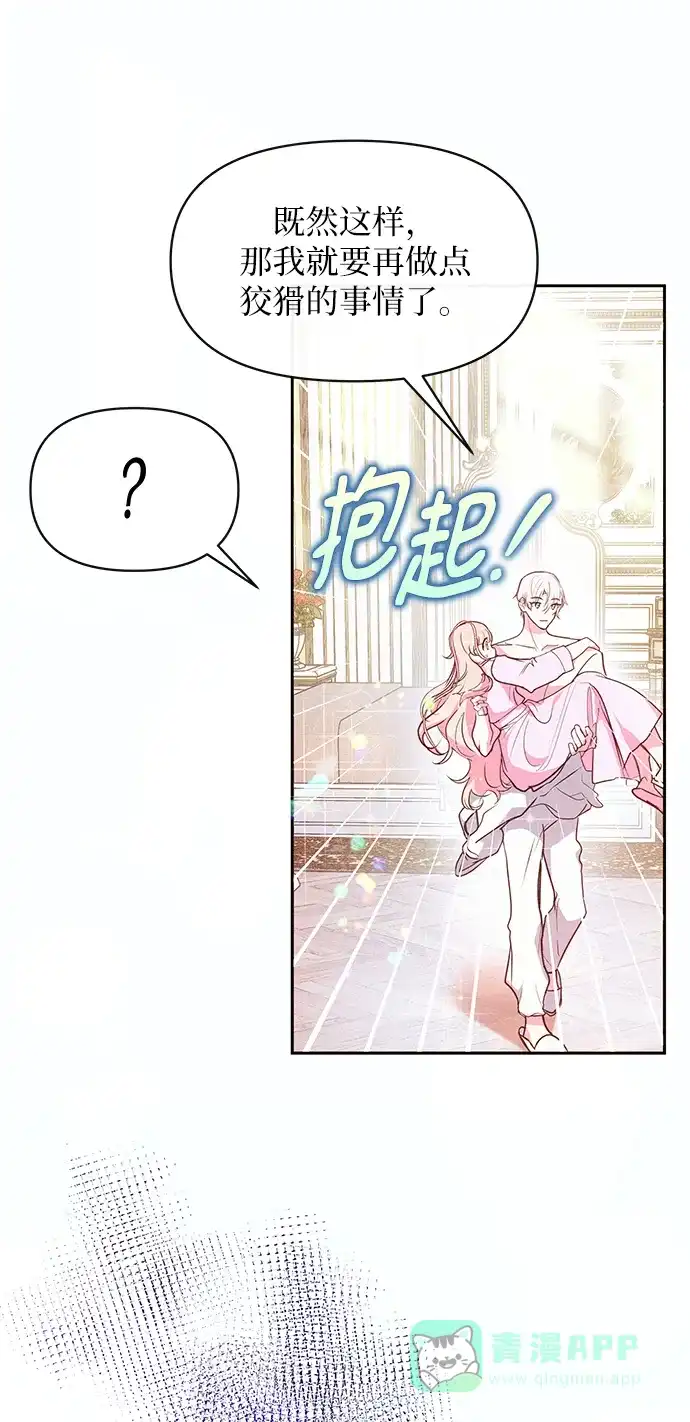 《大公殿下，这是个误会》第61话 第46页