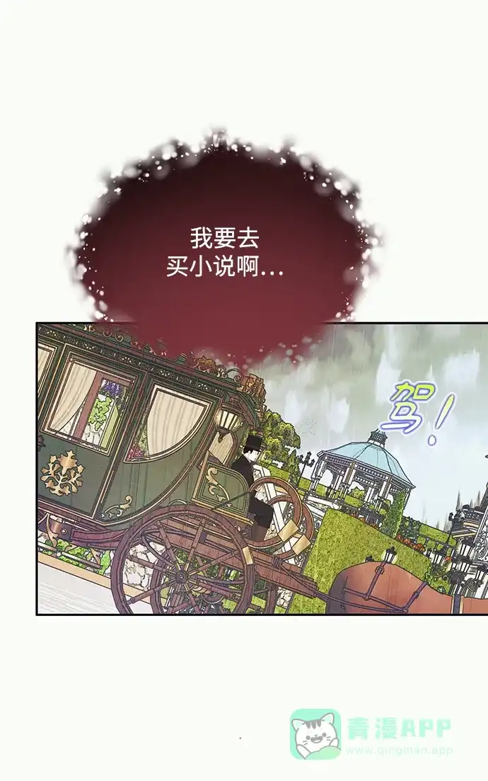《大公殿下，这是个误会》第61话 第73页