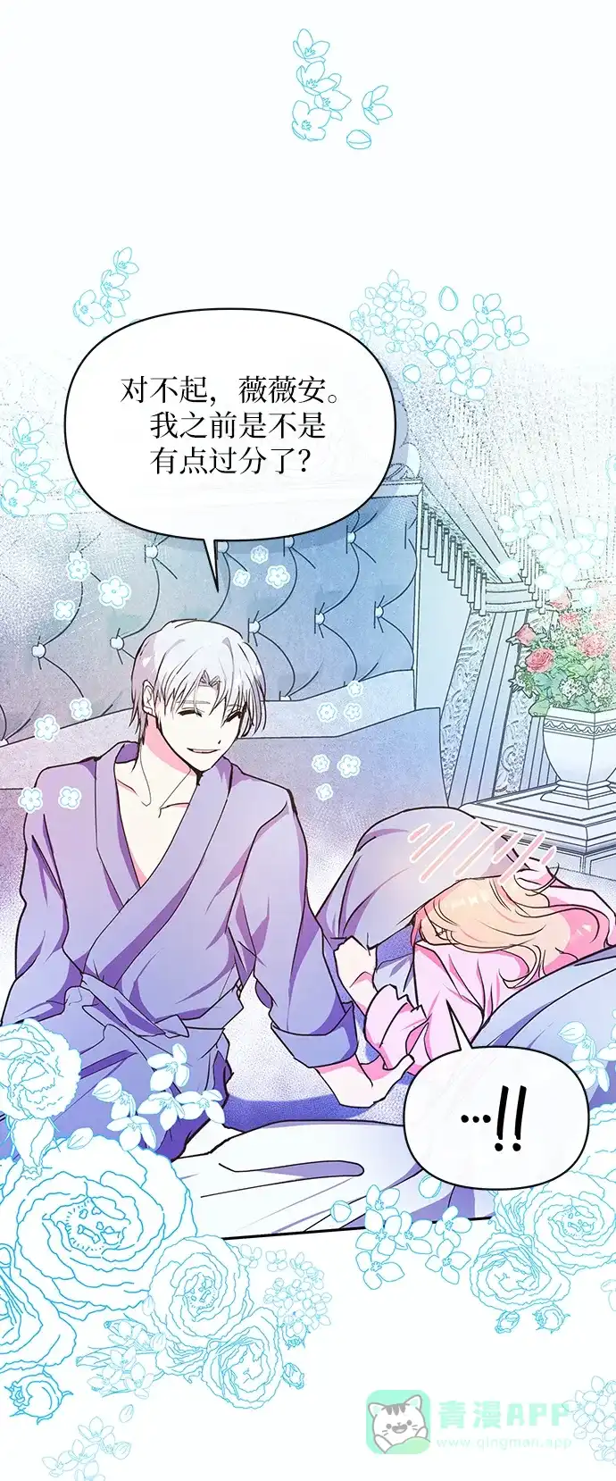 《大公殿下，这是个误会》第61话 第2页