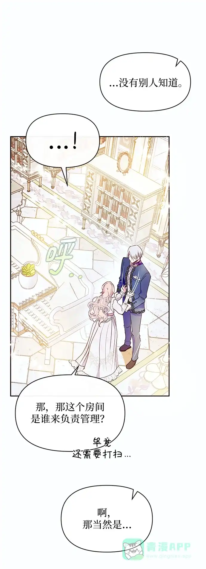 《大公殿下，这是个误会》第61话 第59页
