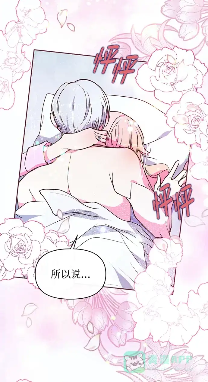 《大公殿下，这是个误会》第61话 第24页