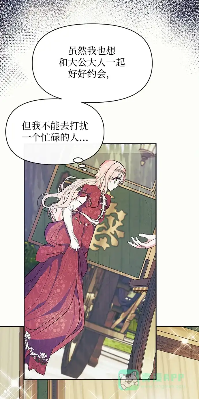 《大公殿下，这是个误会》第61话 第69页