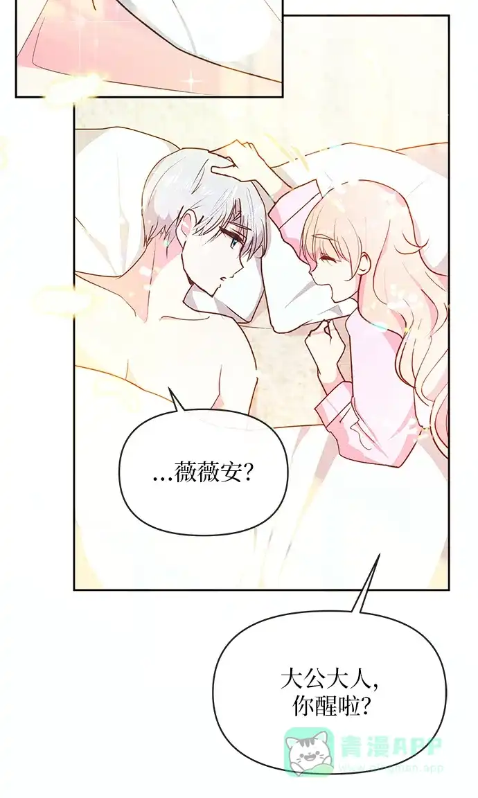《大公殿下，这是个误会》第61话 第35页