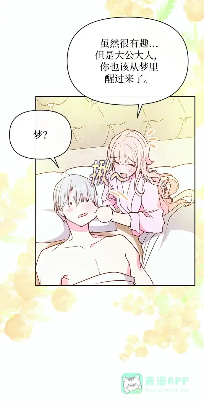《大公殿下，这是个误会》第61话 第40页