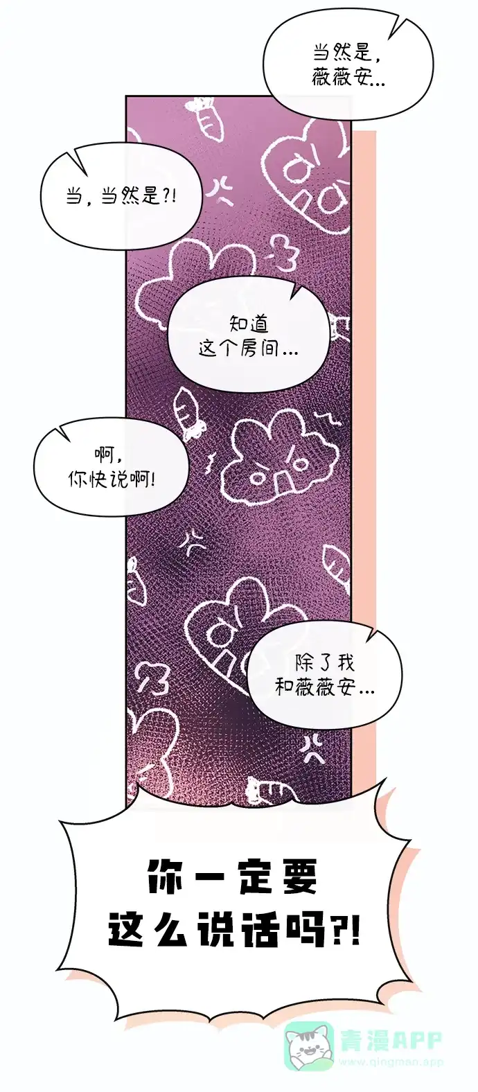 《大公殿下，这是个误会》第61话 第58页