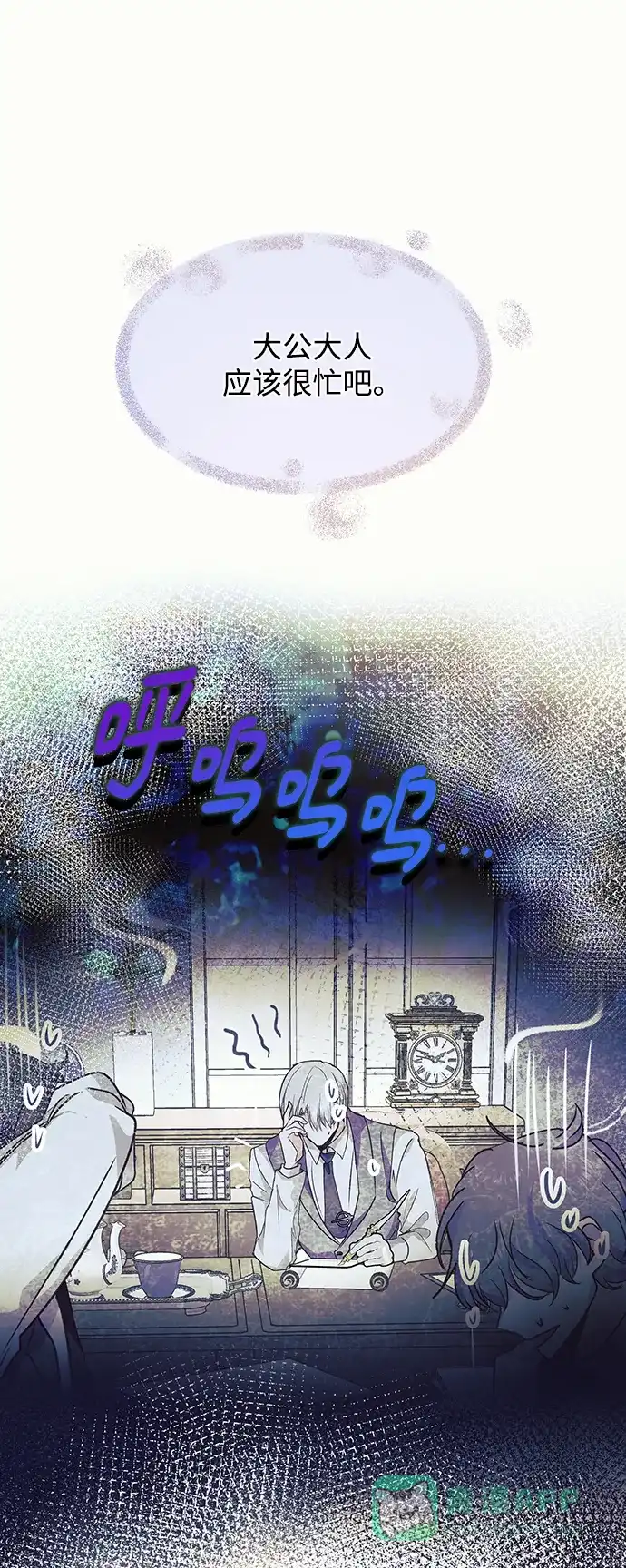 《大公殿下，这是个误会》第61话 第68页