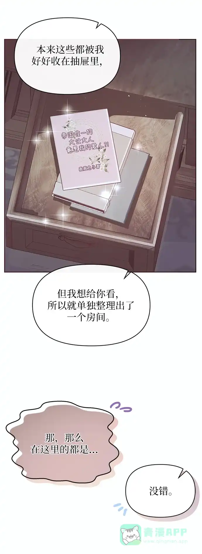 《大公殿下，这是个误会》第61话 第50页