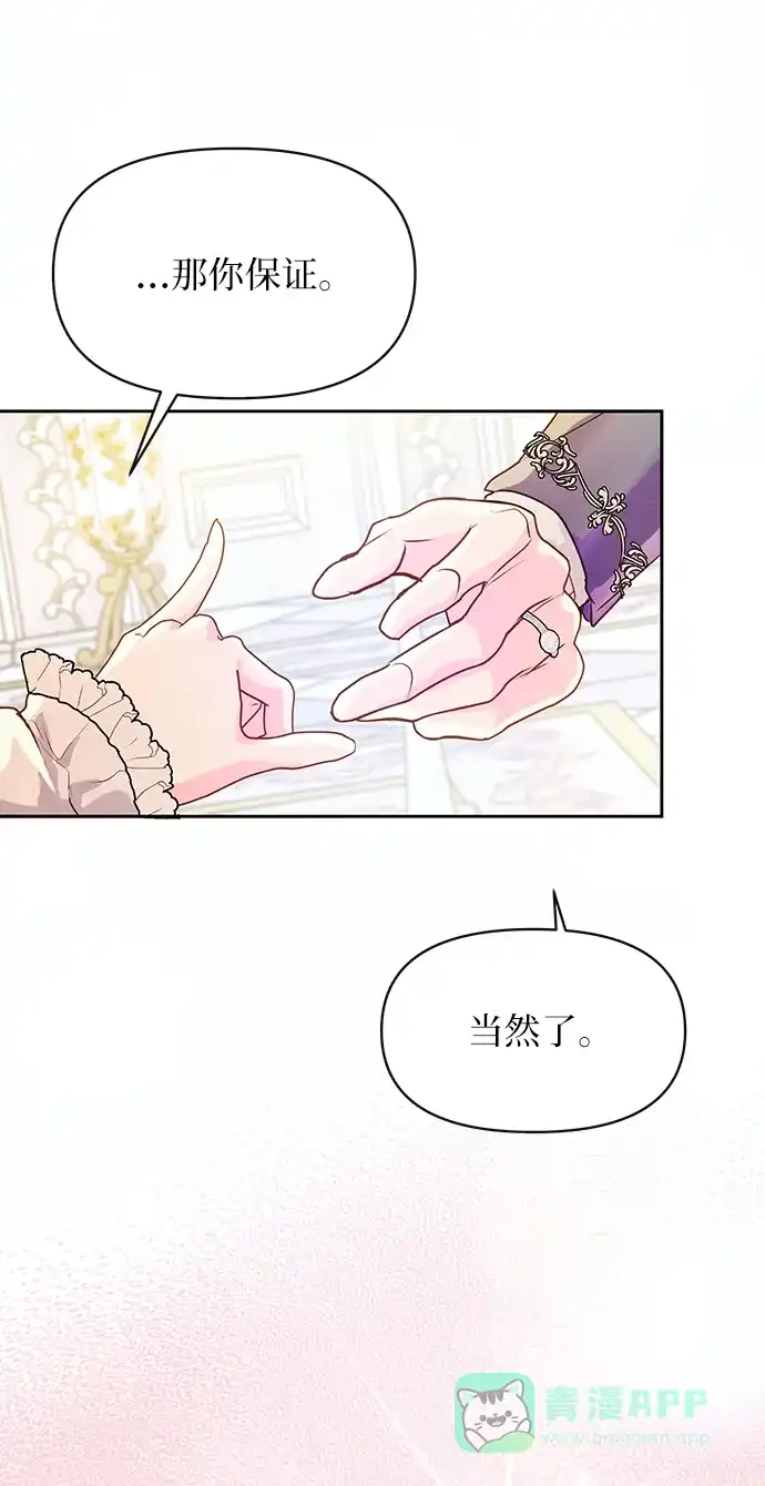 《大公殿下，这是个误会》第61话 第64页
