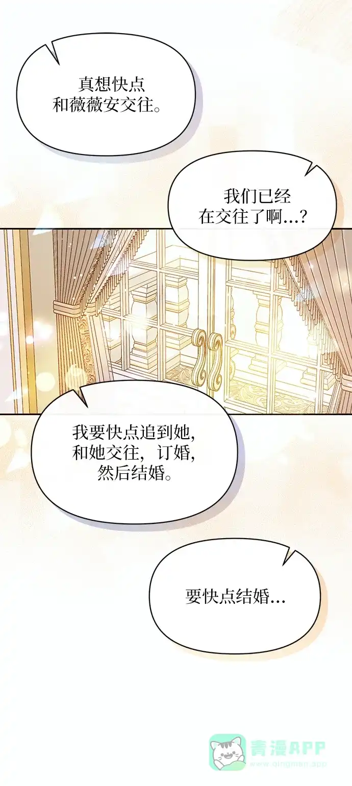《大公殿下，这是个误会》第61话 第38页