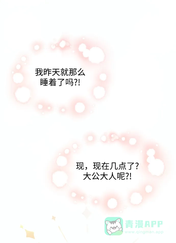 《大公殿下，这是个误会》第61话 第30页