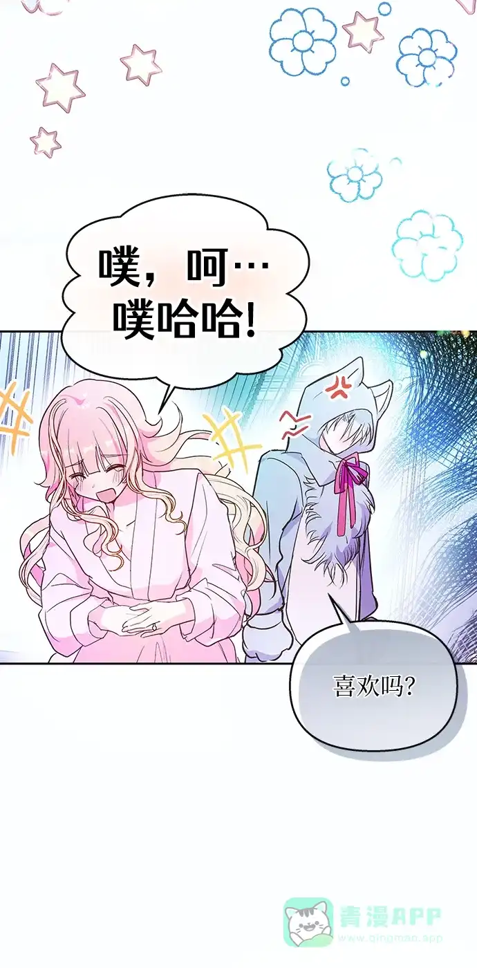 《大公殿下，这是个误会》第61话 第16页