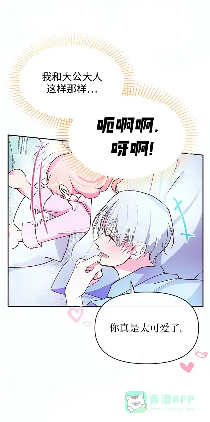 《大公殿下，这是个误会》第61话 第4页