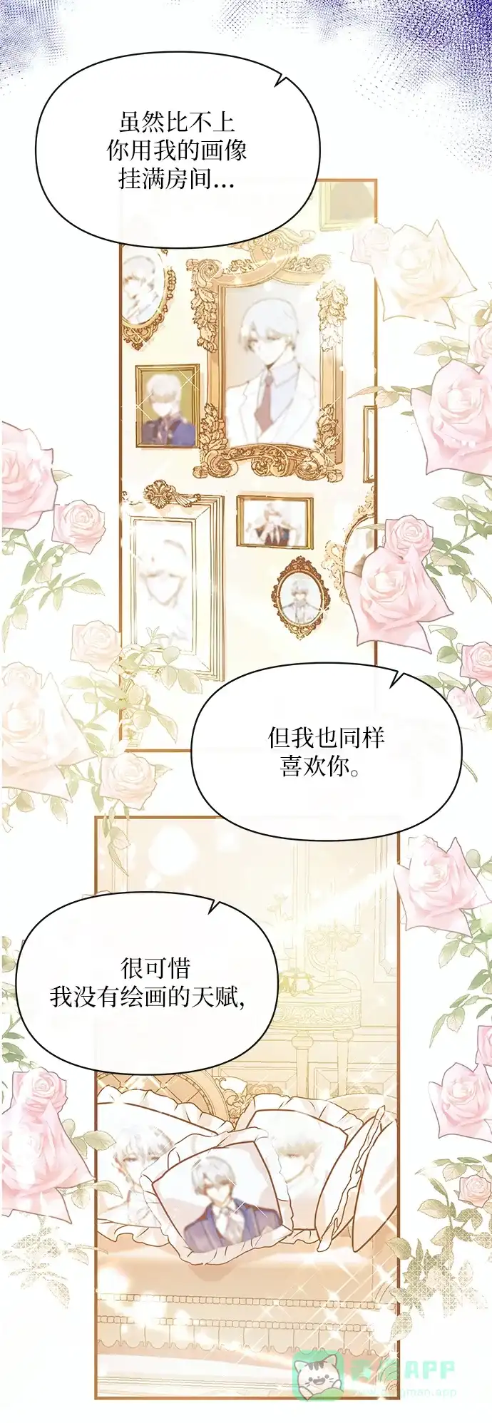 《大公殿下，这是个误会》第61话 第53页