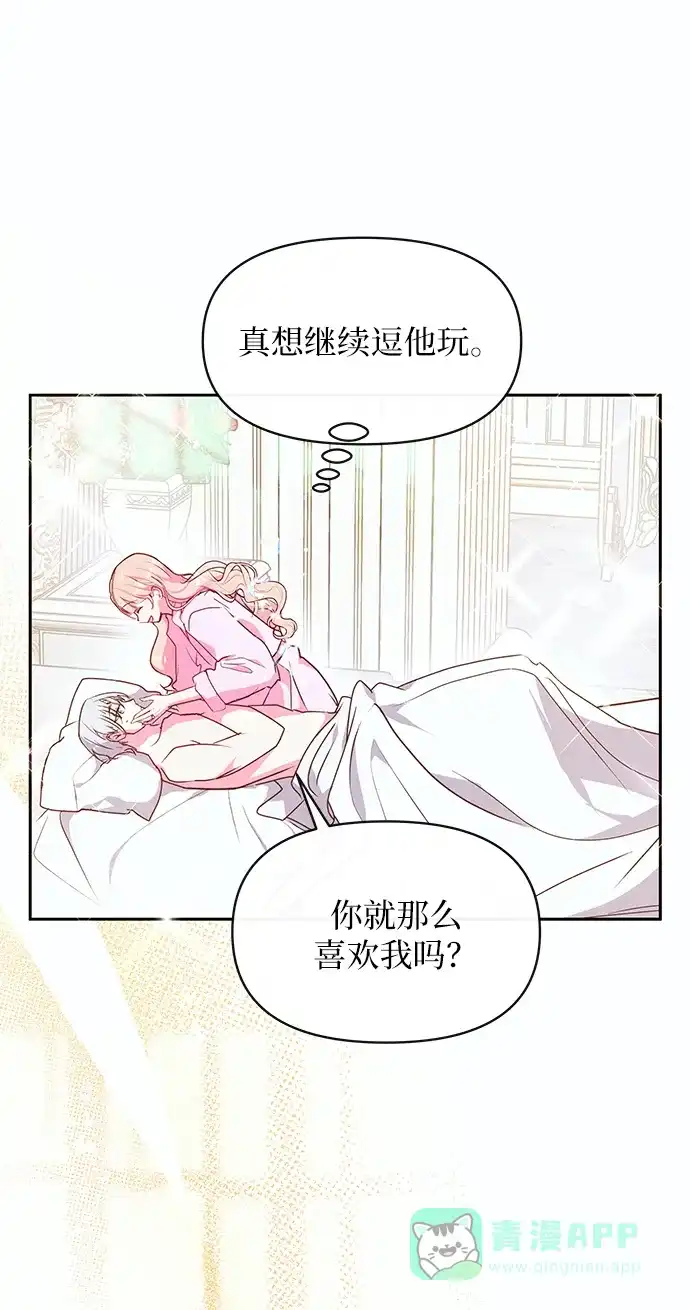 《大公殿下，这是个误会》第61话 第43页