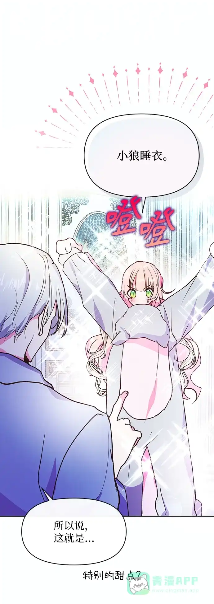 《大公殿下，这是个误会》第61话 第10页