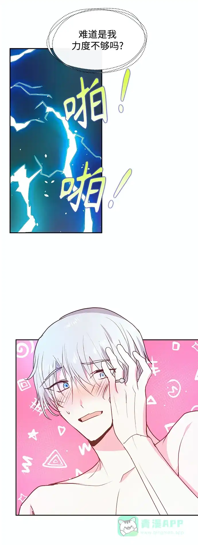 《大公殿下，这是个误会》第61话 第41页