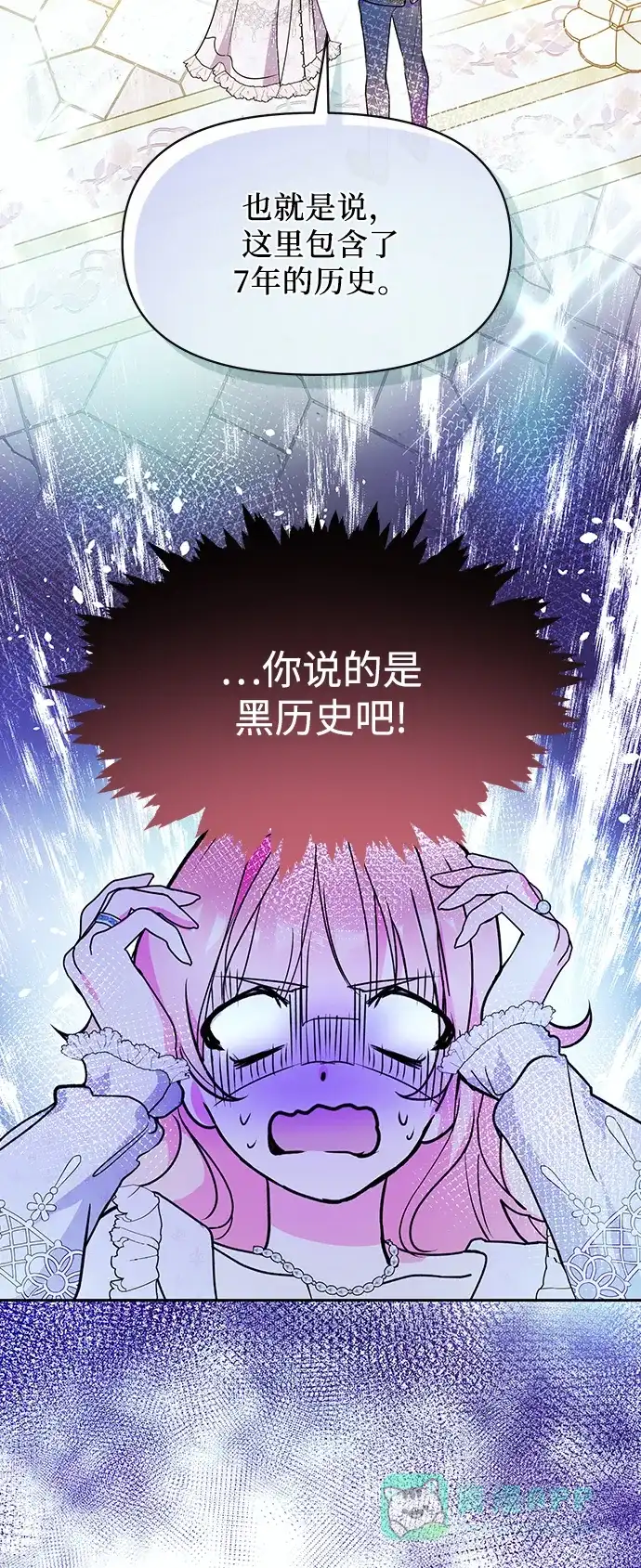 《大公殿下，这是个误会》第61话 第52页