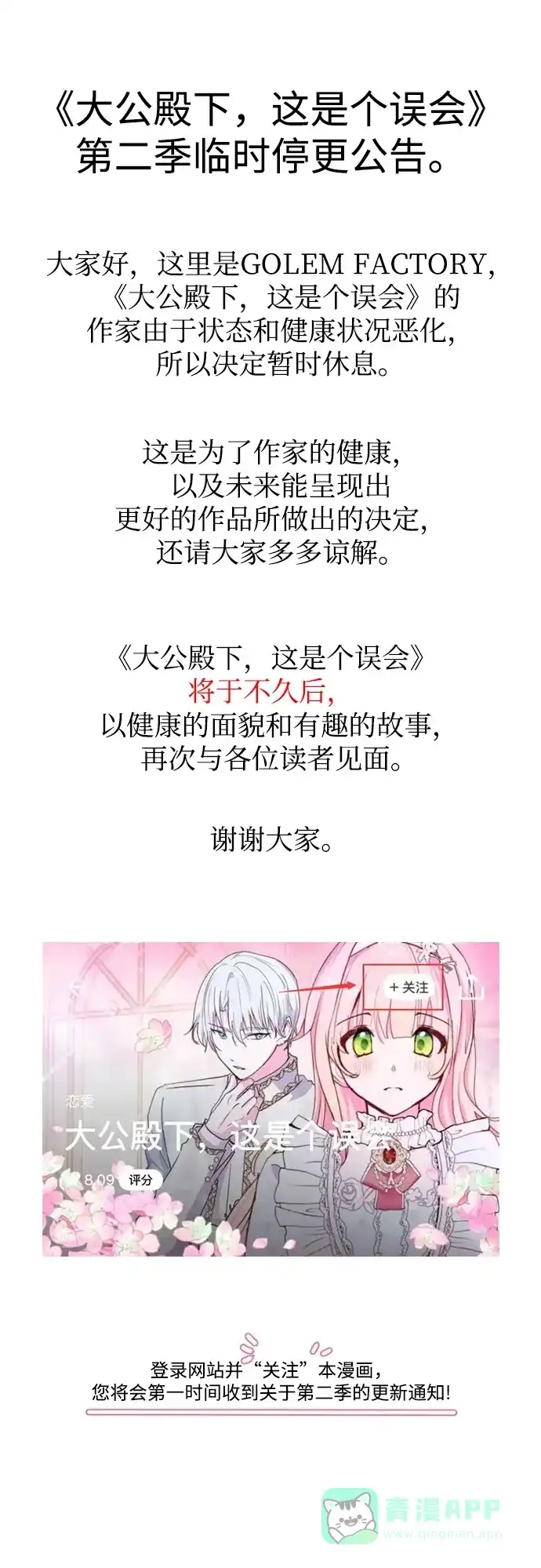 《大公殿下，这是个误会》第61话 第78页