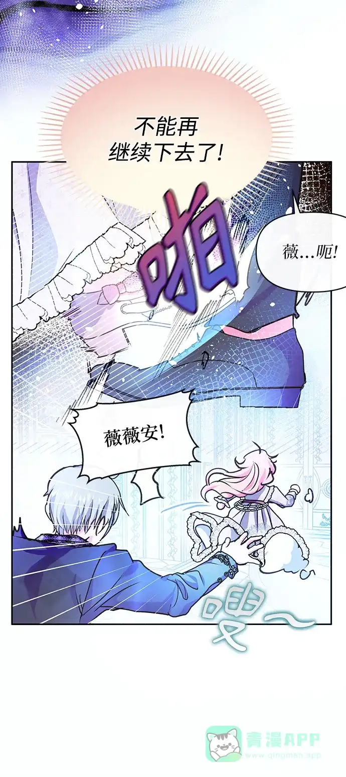 《大公殿下，这是个误会》第61话 第66页