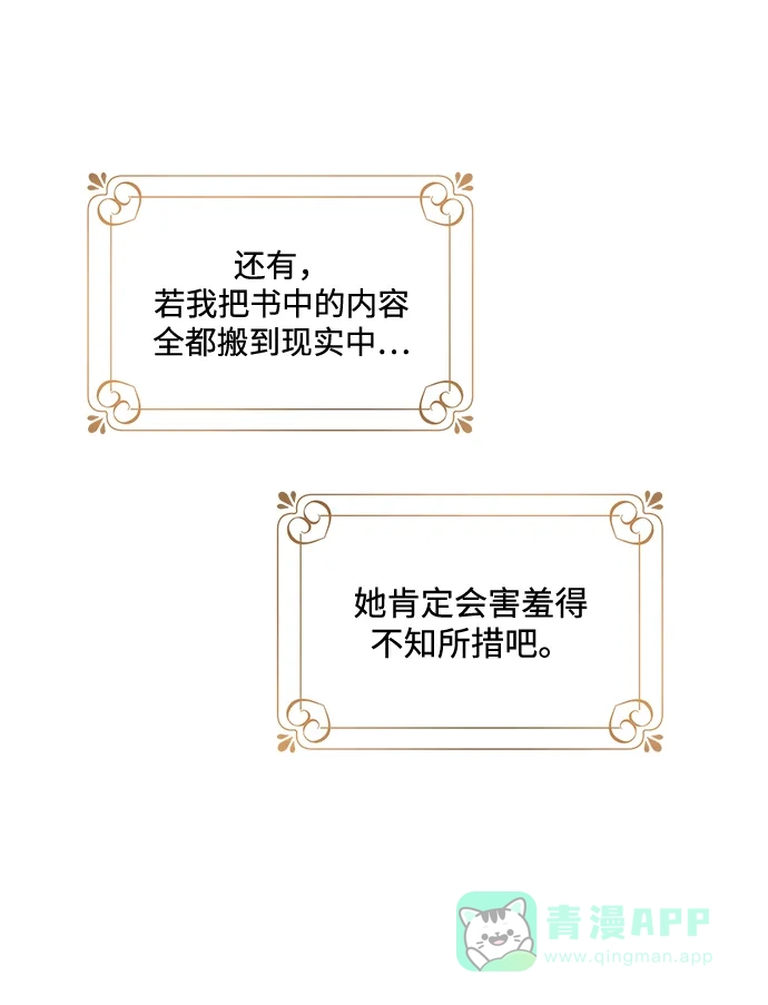 《大公殿下，这是个误会》第7话 第37页