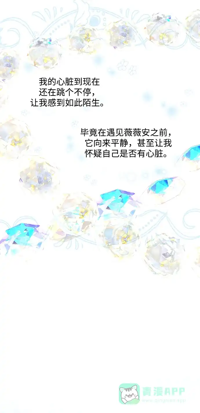 《大公殿下，这是个误会》第7话 第21页