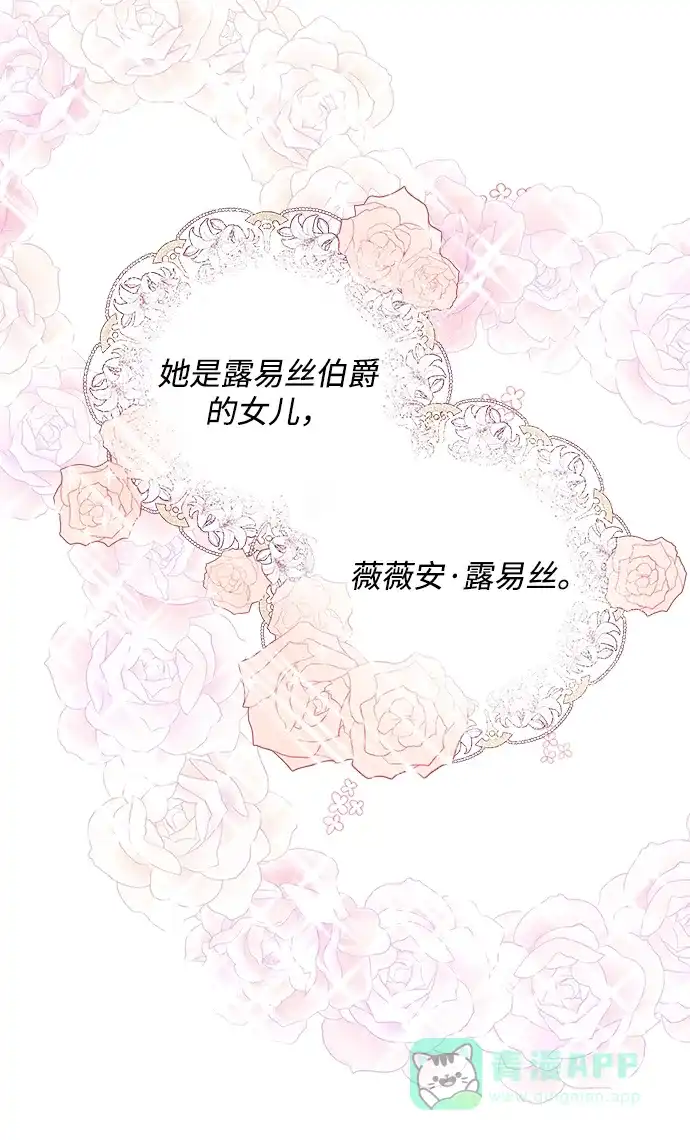 《大公殿下，这是个误会》第7话 第74页
