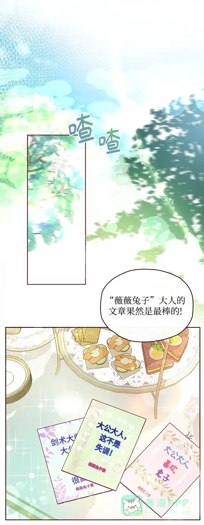 《大公殿下，这是个误会》第7话 第22页
