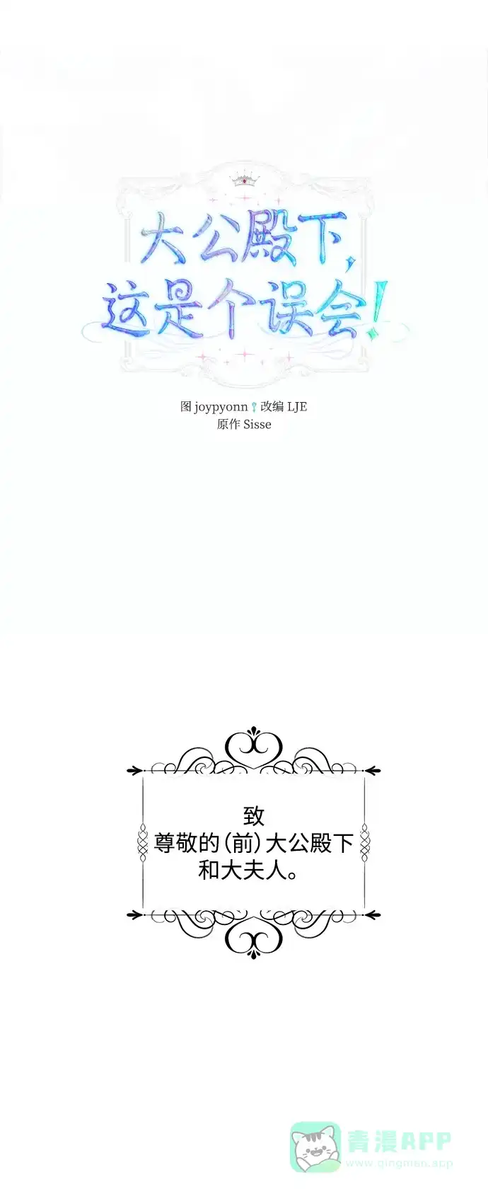 《大公殿下，这是个误会》第7话 第2页