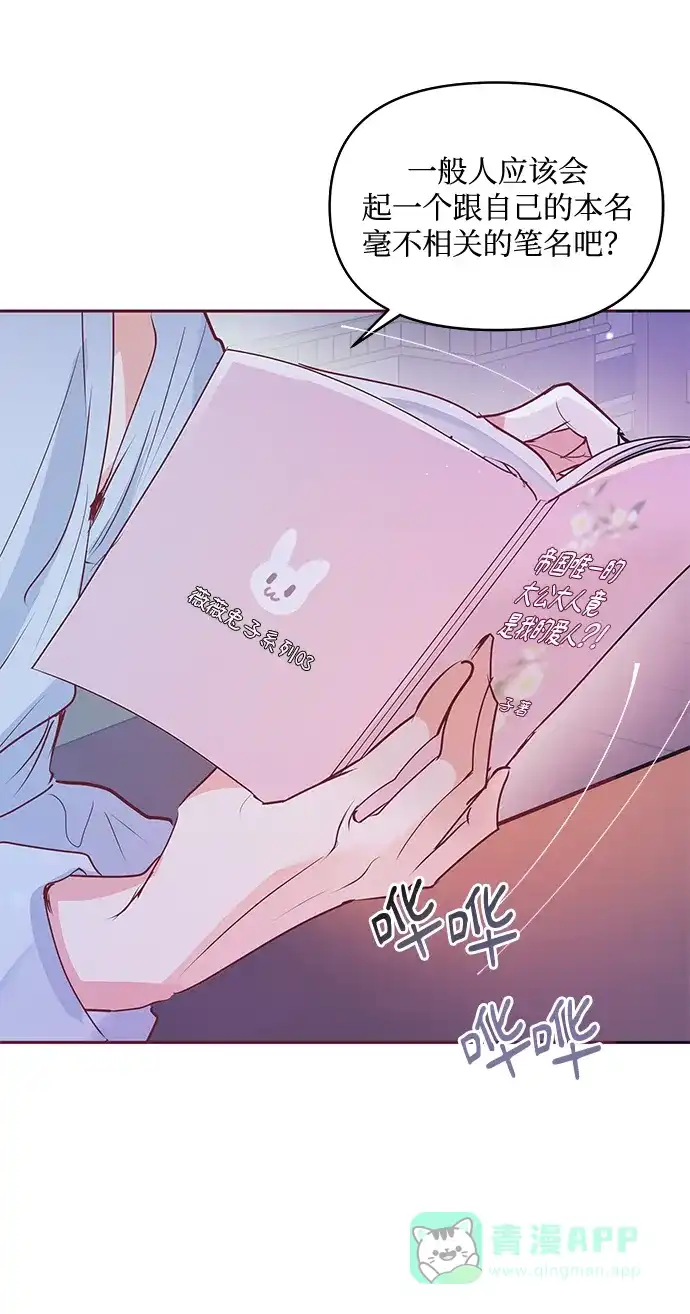 《大公殿下，这是个误会》第7话 第17页
