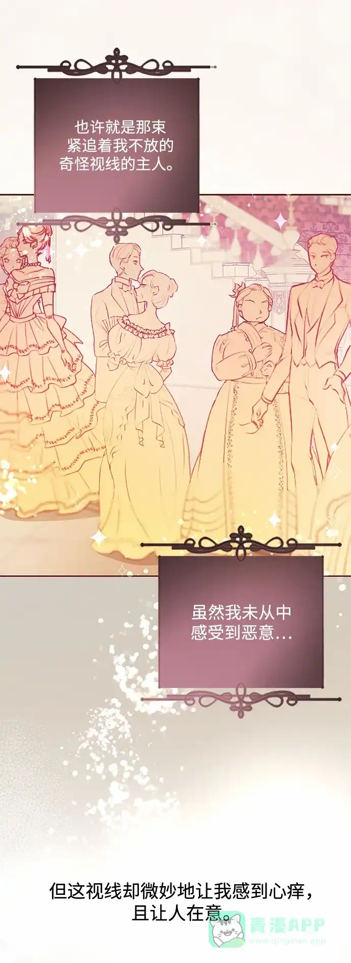《大公殿下，这是个误会》第7话 第45页