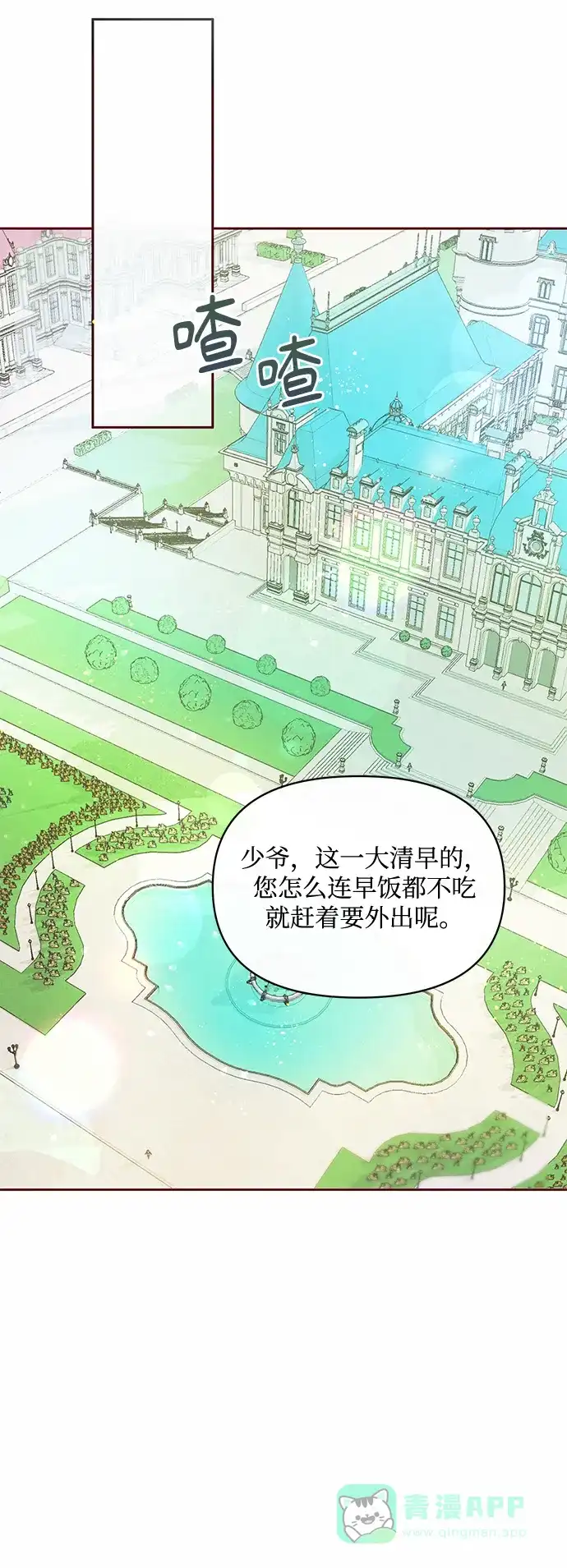 《大公殿下，这是个误会》第7话 第47页