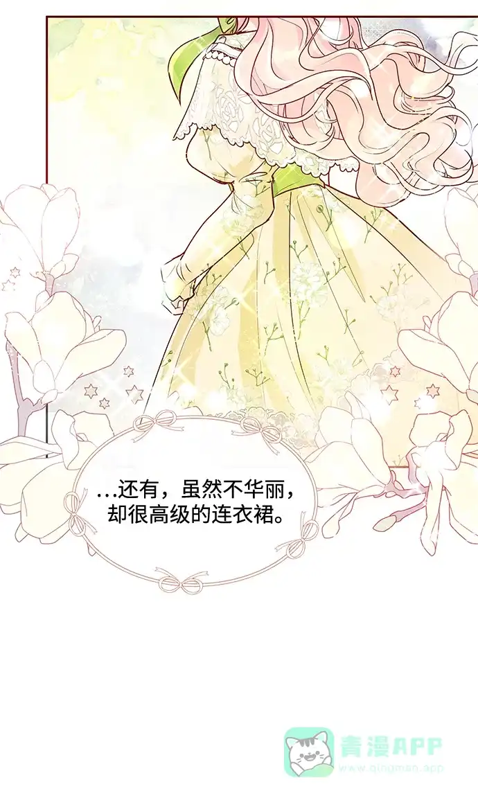 《大公殿下，这是个误会》第7话 第66页